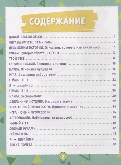 Барбоскины. Хобби-тетрадь Гены Барбоскина - фото 2