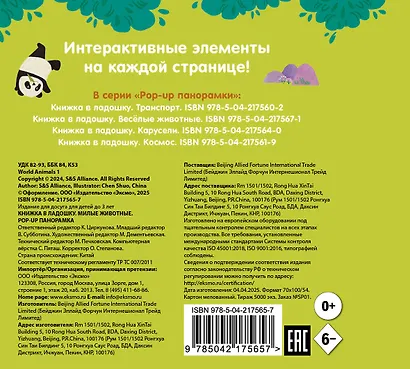 Книжка в ладошку. Милые животные. Pop-up панорамка - фото 2