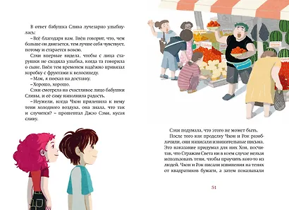 Магазин теней «Лунный свет». Книга 3. Тайна чёрных птиц - фото 13