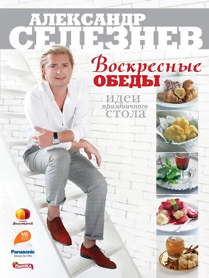 Воскресные обеды. Идеи праздничного стола - фото 1