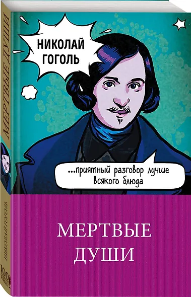 Мертвые души - фото 3