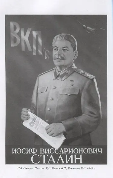 Заговоры и борьба за власть. От Ленина до Хрущева - фото 7