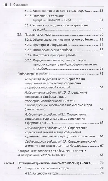 Инструментальные методы исследований объектов агросферы. Уч. пос. - фото 4