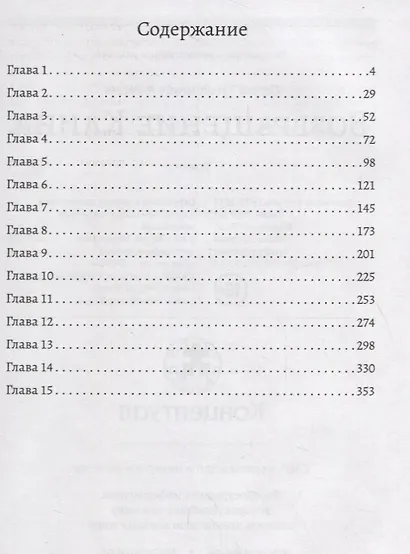 Возвращение Каина - фото 2