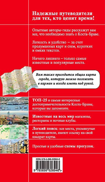 Коста-Брава: Барселона, Каталония, побережье + карта - фото 2