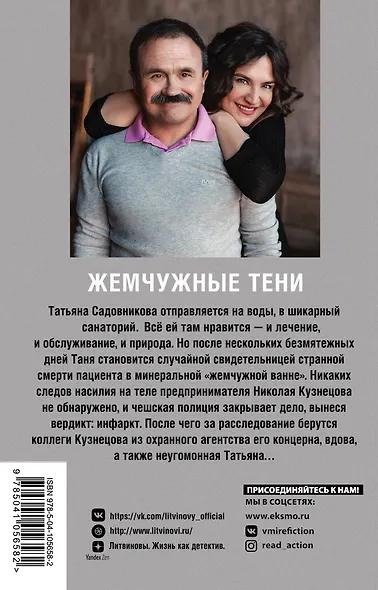 Жемчужные тени - фото 2