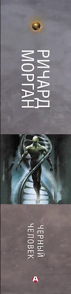 Черный человек - фото 4