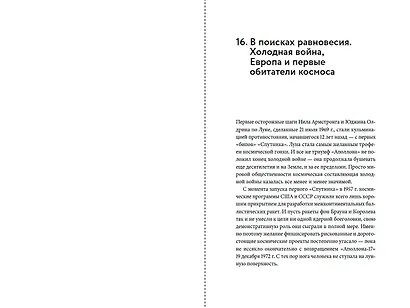 Господство в космосе: Борьба за мировое лидерство за пределами Земли - фото 9