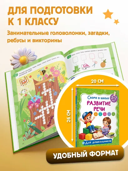 Развитие речи - фото 6