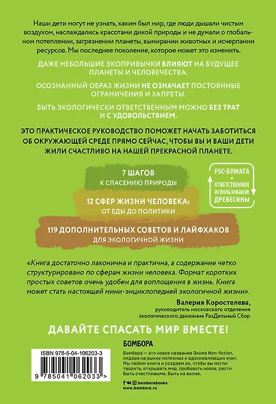 ЭКОsapiens. Простые правила осознанной жизни - фото 2