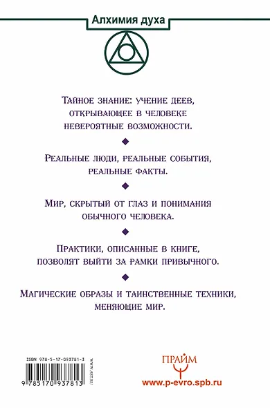 Тайные практики ночных шаманов. Эргархия — Ночная группа - фото 2