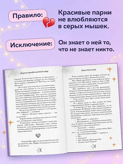 Свидание под небом из тысячи звезд - фото 5