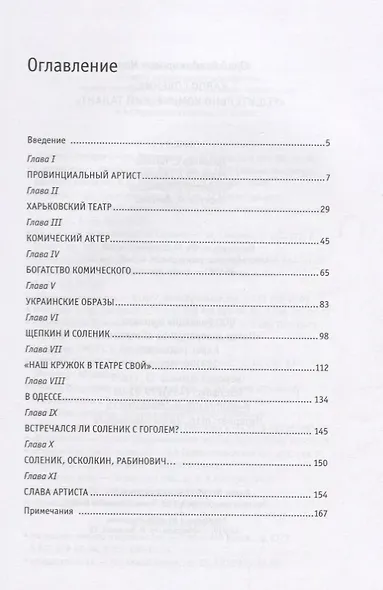 Карпо Соленик: «Решительно комический талант» - фото 2
