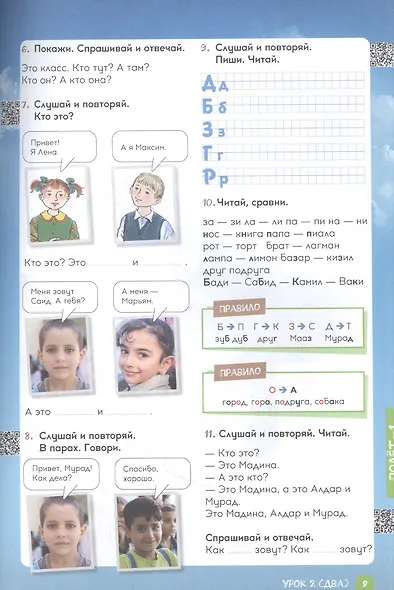 Полёт. Учебное пособие по русскому языку. Первый год обучения: для детей 7-9 лет в Сирии - фото 4