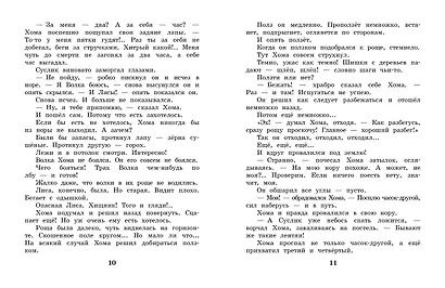 Сказки про Хому и Суслика - фото 12