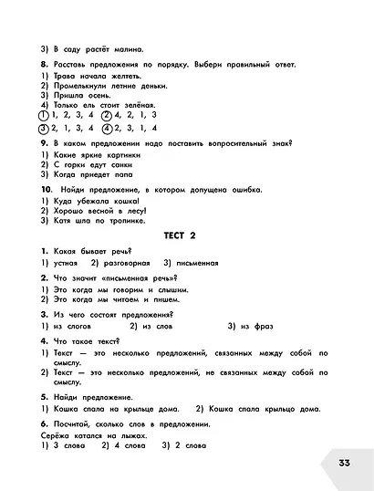 Русский язык в схемах и таблицах. Все темы школьного курса. Тесты с ответами: 1 класс - фото 12