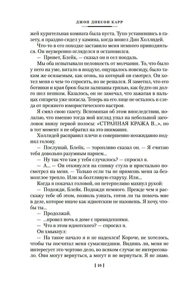Загадка Красной Вдовы - фото 15