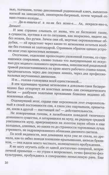 Государственный палач. Избранное - фото 5