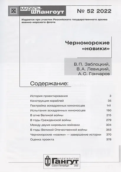 Черноморские "новики" - фото 2
