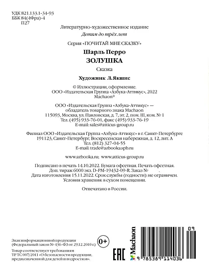 Золушка - фото 2