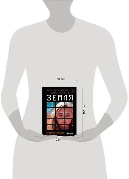 Земля. Реалити-шоу, в котором за тебя уже все решили - фото 8