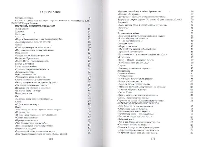 Исповедь последнего волхва - фото 2