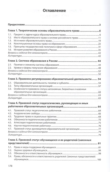 Образовательное право Учебник (ВО Бакалавр) Пашенцев - фото 2