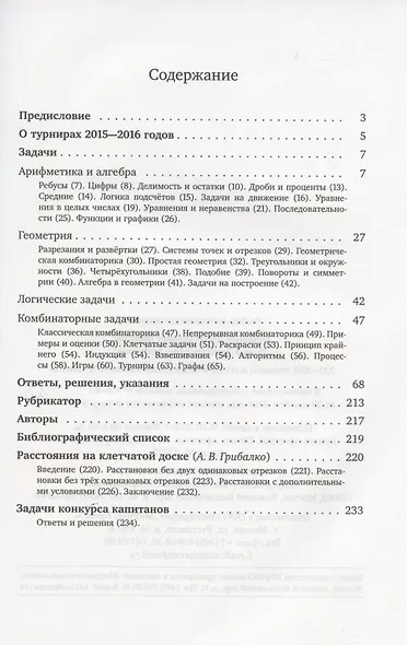 XXI - XXII турниры математических боев имени А.П.Савина - фото 2