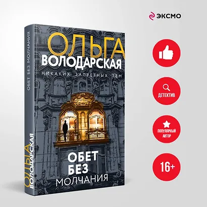 Обет без молчания - фото 4