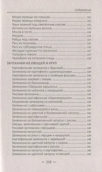 Экономная кухня. Лучшие рецепты бюджетных блюд - фото 9