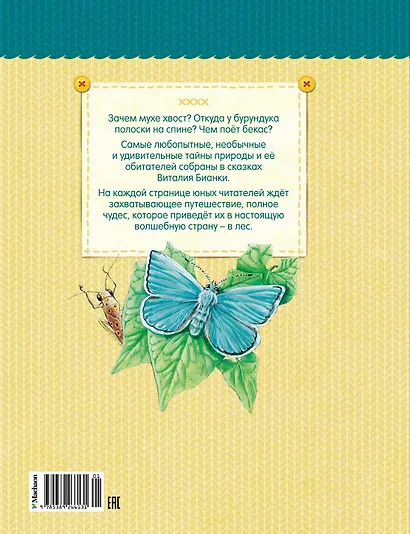 Как Муравьишка домой спешил - фото 2