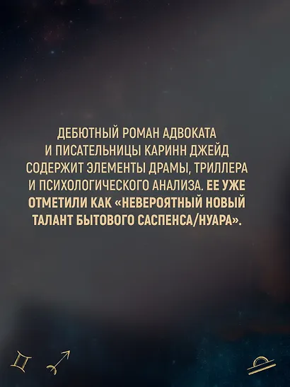 Дом астролога - фото 10