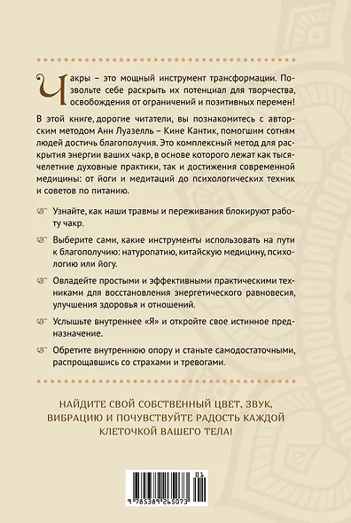 Чакры. Управляйте своей энергией - фото 2