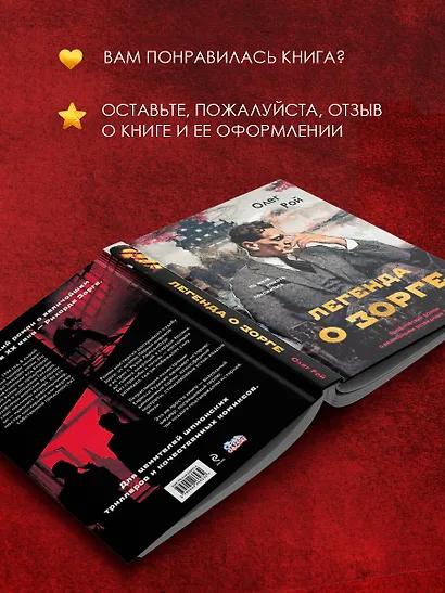 Легенда о Зорге. Графический роман о величайшем разведчике XX века - фото 7