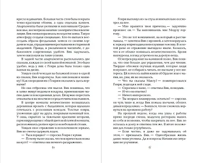 Лишенные богов (#1) - фото 13
