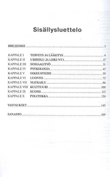 Финский язык. Продвинутый уровень : Учебник - фото 2
