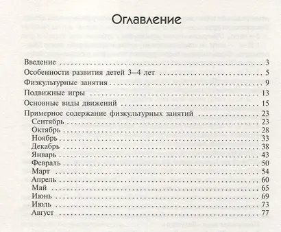 Физическая культура в детском саду. Младшая группа. Для занятий с детьми 3-4 лет - фото 2