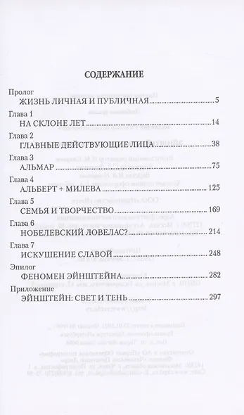 Эйнштейн в координатах любви - фото 2