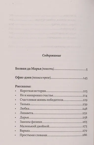 Болван да Марья - фото 2