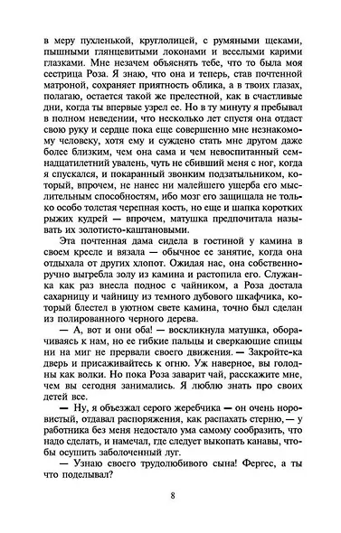 Незнакомка из Уайлдфелл-Холла - фото 9