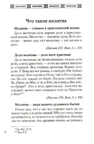 Как научиться молиться. Святитель Феофан Затворник - фото 3