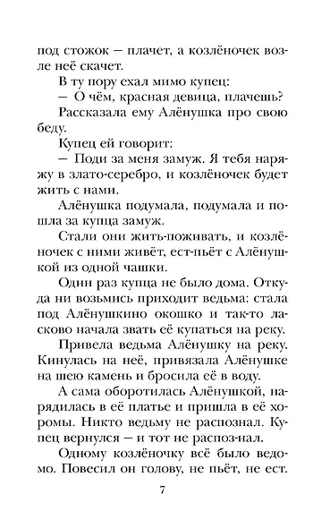 Сказки народов России - фото 10