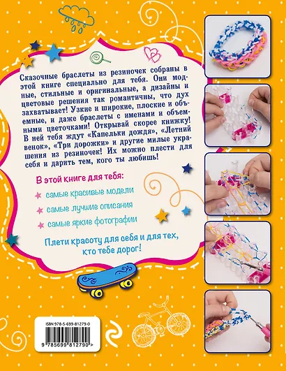 Сказочные браслеты: красота своими руками - фото 2