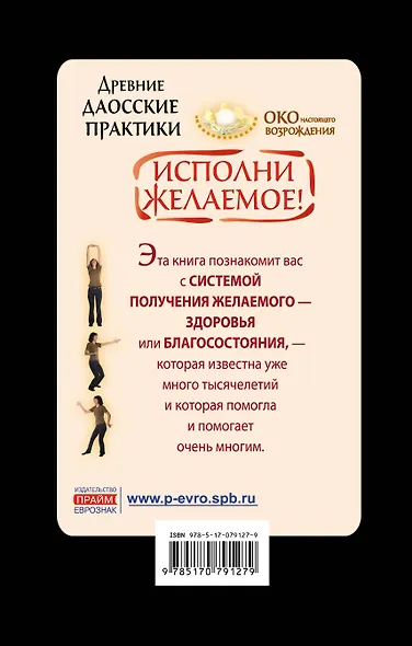Исполни желаемое! Древние даосские практики. 3000 лет успешного применения - фото 2