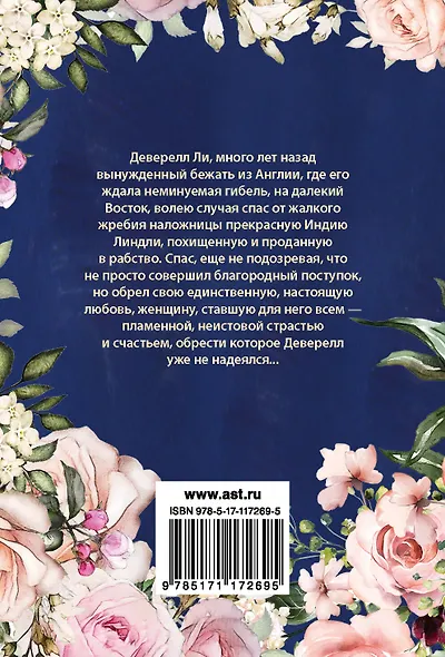 Невольница любви - фото 2