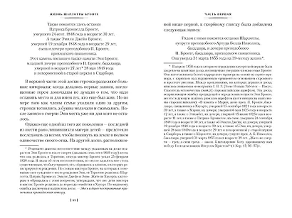 Жизнь Шарлотты Бронте - фото 13