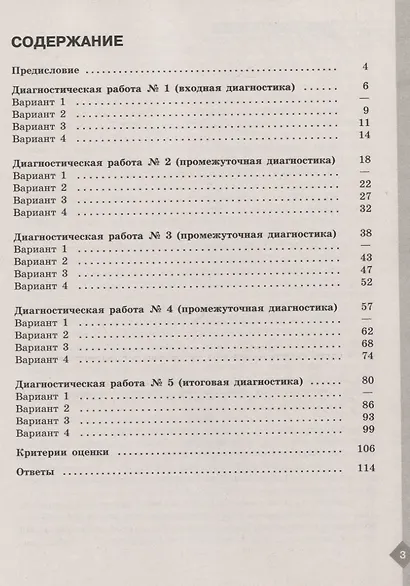 Аристова. Литература. Диагностические работы. 5 класс - фото 2