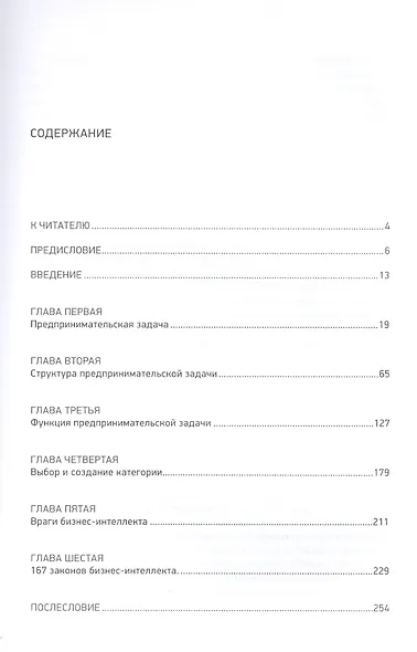 Бизнес incognita: Как расширить границы предпринимательского мышления - фото 2