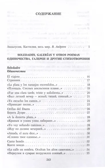 Галереи души. Стихотворения и поэмы - фото 3