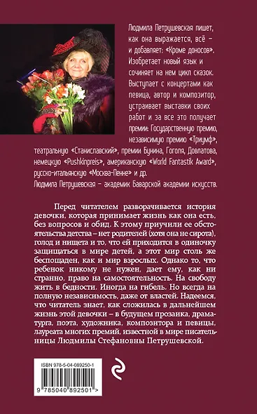 Никому не нужна. Свободна : сборник - фото 2